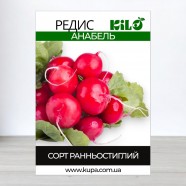 Насіння редису Анабель, 1кг